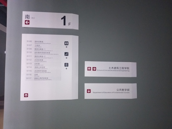 學校教室導向牌