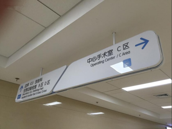 醫院吊式導向牌