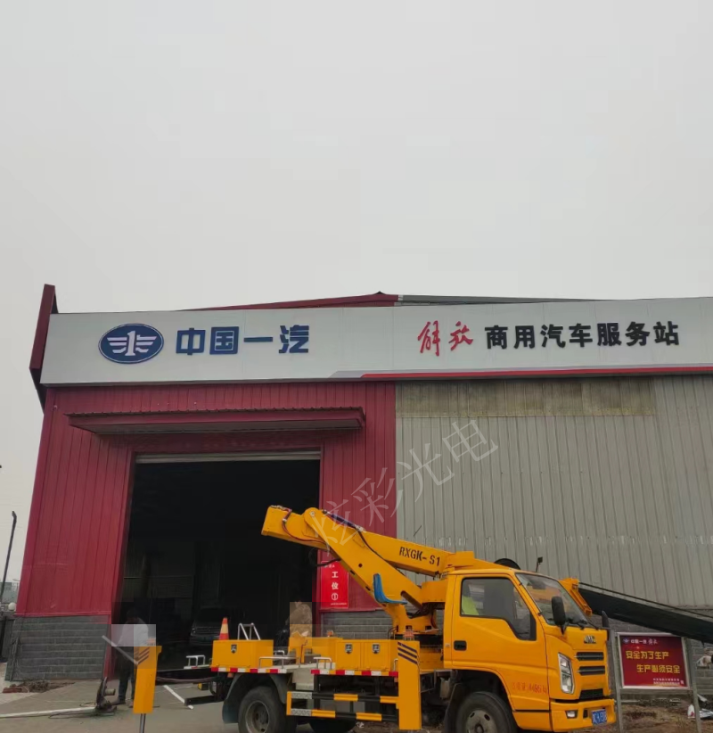 中國(guó)一汽  維修